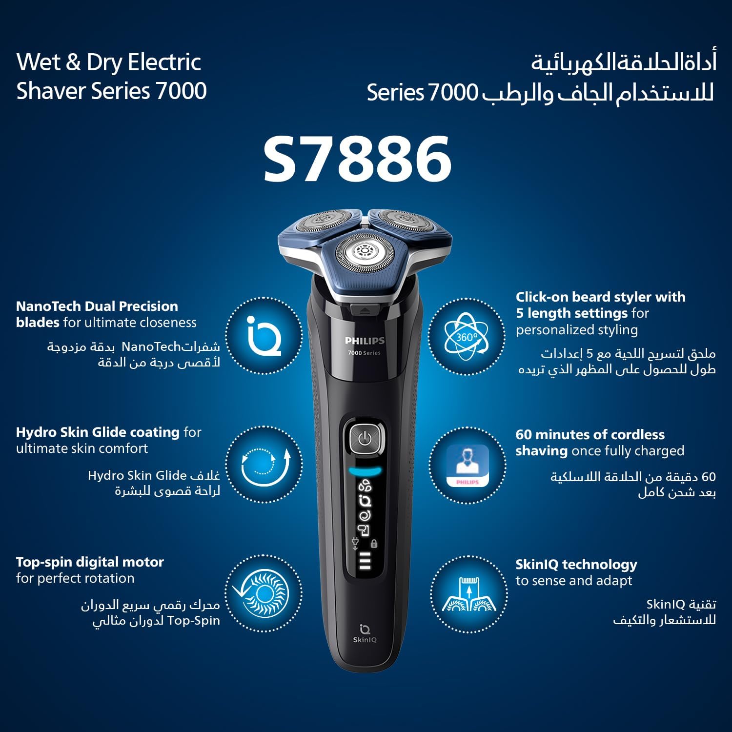 Shaver S7886/35 Wet And Dry Use Smart SkinIQ Tech for a Close, Comfortable Shave Flexible Heads, Motion Control Sensor 60min Cordless Use, Travel Case Included Black