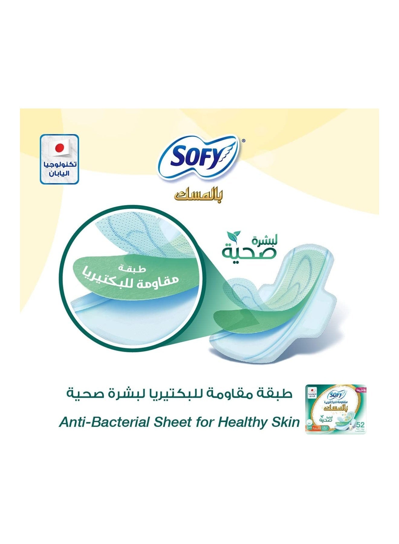Sofy Anti-Bacterial With Musk, Slim, Large 29 Cm, Sanitary Pads With Wings, Pack Of 1, 52 Pads
