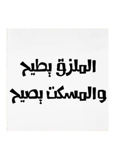 Wooden Najd Proverbs Printed Wall Art Painting White/Black 30x30centimeter
