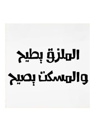 Wooden Najd Proverbs Printed Wall Art Painting White/Black 30x30centimeter